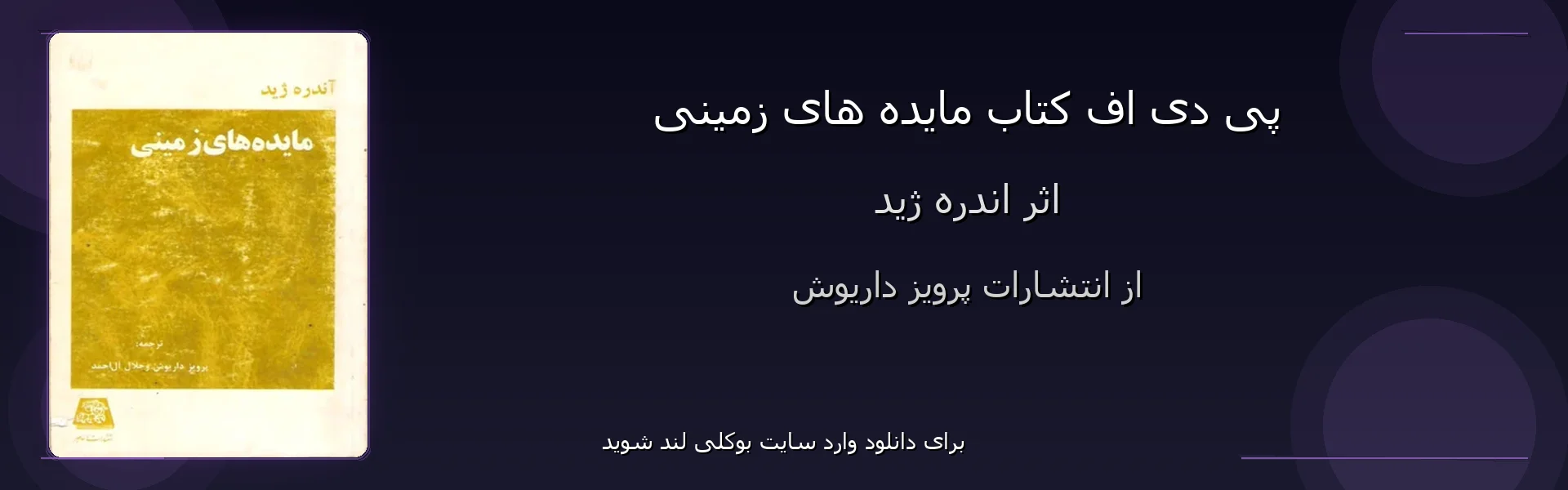 مایده های زمینی - بنر - فایل استور